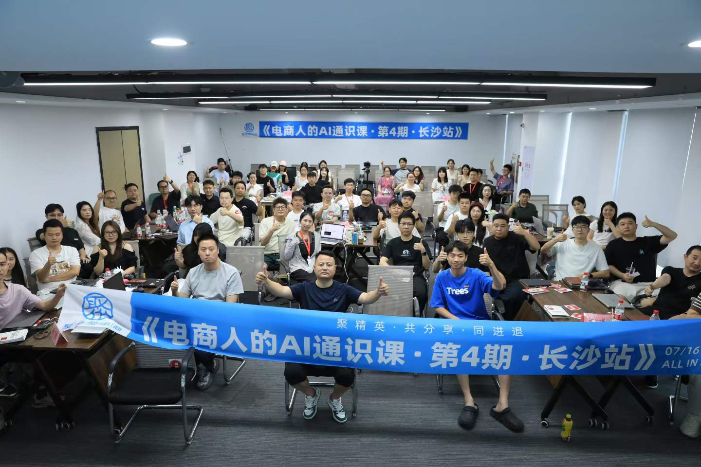 电商人的 AI 通识课 第 4 期 长沙站
